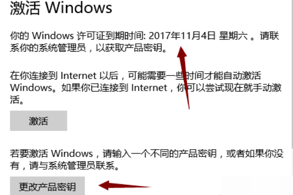 windows许可证即将过期怎么办?windows许可证即将过期处理教程