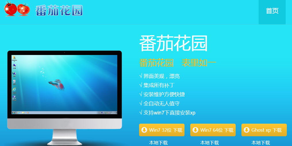 番茄花园版win10系统怎么样?番茄花园版win10系统好不好教程