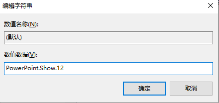 右键新建中没有PPT等怎么办?右键新建中没有PPT等解决方法