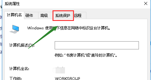 win10如何设置系统还原点?win10设置系统还原点的方法