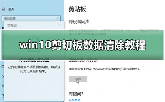 win10剪切板数据清除教程_win10剪切板数据清除方法