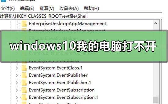 windows10我的电脑打不开在哪里打开？