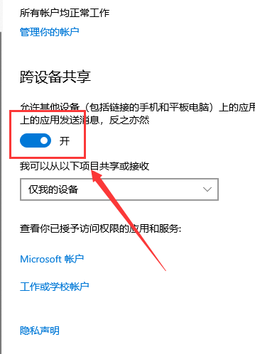 Win10怎么开启体验共享功能?Win10开启体验共享功能教程
