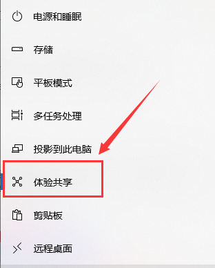 Win10怎么开启体验共享功能?Win10开启体验共享功能教程