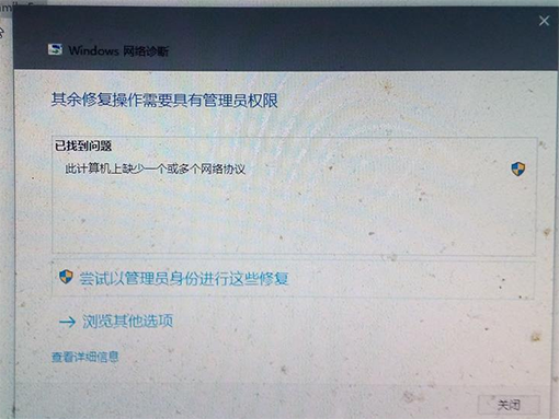 win10此计算机缺少一个或者多个网络协议怎么办