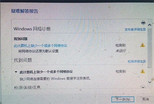 win10此计算机缺少一个或者多个网络协议怎么办