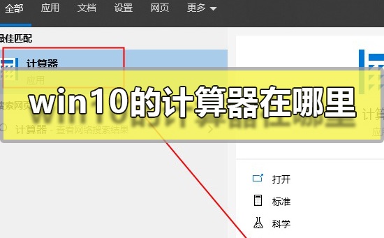 win10的计算器在哪里？win10的计算器位置介绍