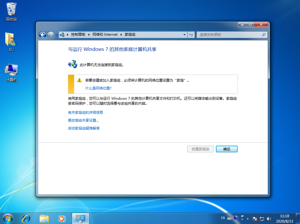 和系统520编辑一起来学习w7和w10能共享吗?w7和w10能不能共享的解答