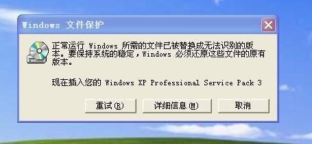 正常运行windows所需的文件已被替换成无法识别版本?
