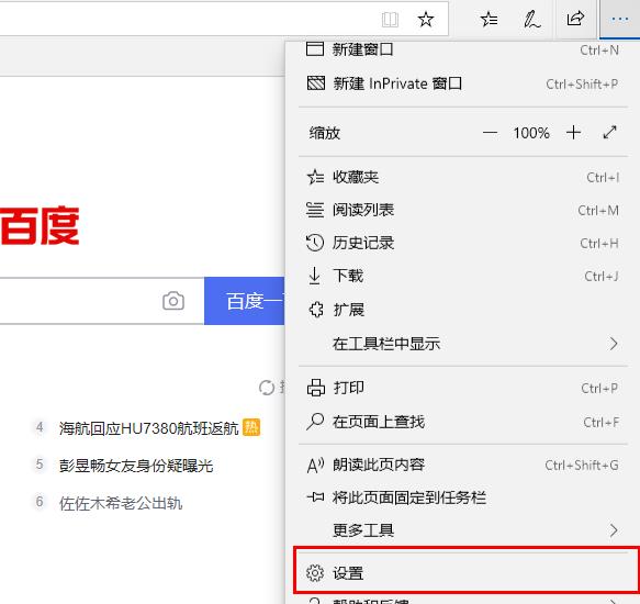 edge怎么禁用js脚本?edge浏览器js脚本禁用的方法