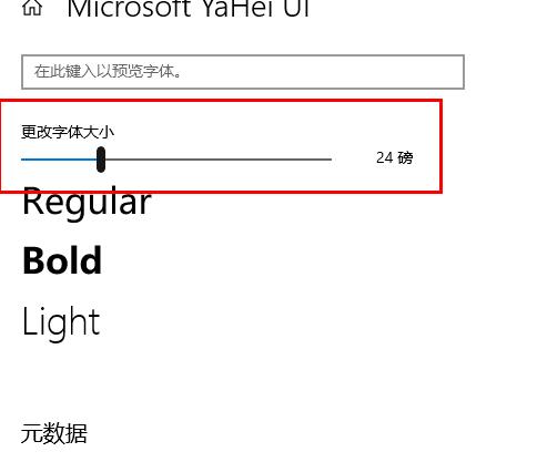 更新win10系统发现字体变小,要怎么设置回来?