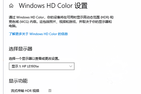 如何开启win10系统的HDR模式？win10的HDR模式开启教程