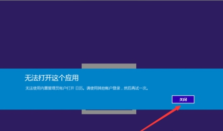 如何解决windows 10无法使用管理员账户启动应用的问题？