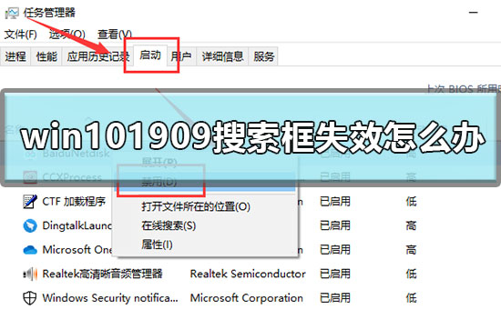 win10 1909专业版搜索框失效怎么办？win10 1909专业版搜索框失效的解决方法