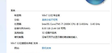 win732位系统支持多大内存？win732位系统支持多大内存详情