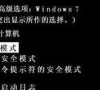 win7主板微星系统还原后提示您的账户已被停用解决方法