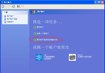 win7如何更改用户登录或注销的方式?win7更改用户登录或注销的方式教程
