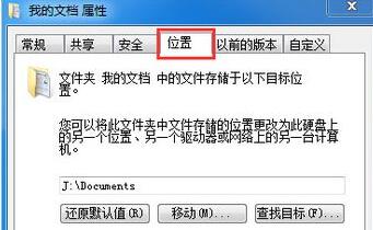 win7文件夹属性没有位置选项怎么办?win7文件夹属性没有位置选项解决方法介绍