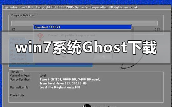 win7系统ghost下载哪家好？win7ghost下载地址安装教程