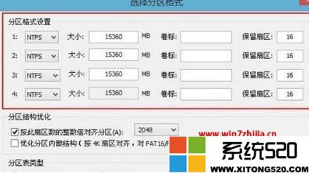 windows7系统下使用bootice对磁盘进行分区的步骤?