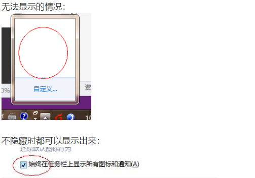 win7系统右下角任务栏图标无法显示是什么问题？