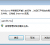 win7系统无法正常关机怎么回事?修复win7系统无法关机的问题