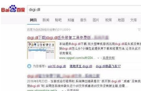 win7电脑提示缺失dxgi.dll怎么办？win7系统提示缺失dxgi.dll文件修复方法