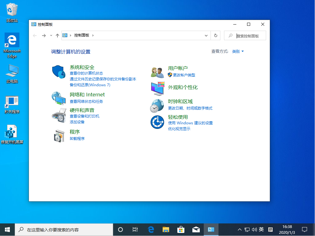 Win10 1909关机自动重启怎么解决