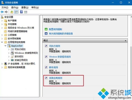 Windows10系统如何屏蔽预装第三方应用