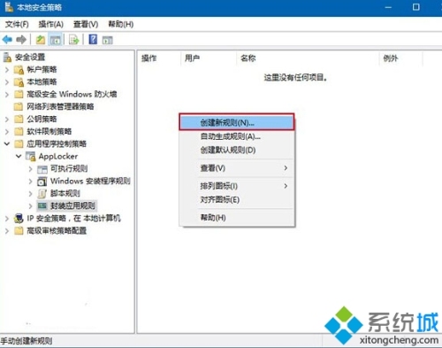 Windows10系统如何屏蔽预装第三方应用