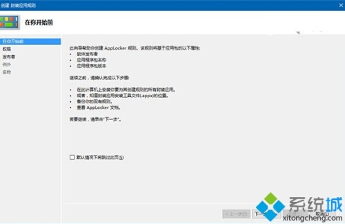 Windows10系统如何屏蔽预装第三方应用