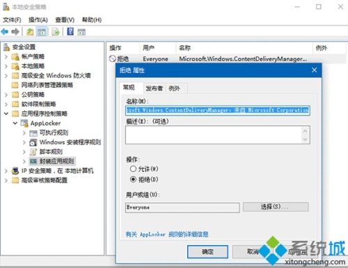Windows10系统如何屏蔽预装第三方应用