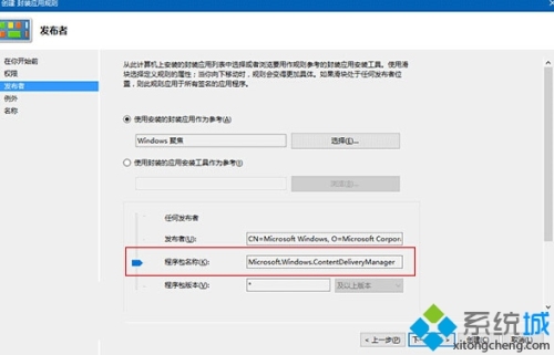 Windows10系统如何屏蔽预装第三方应用