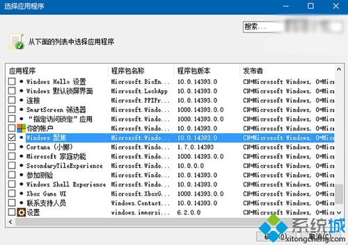 Windows10系统如何屏蔽预装第三方应用