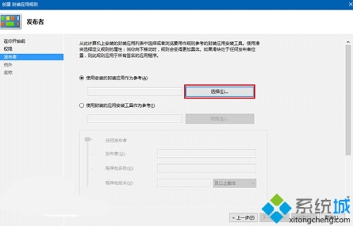 Windows10系统如何屏蔽预装第三方应用