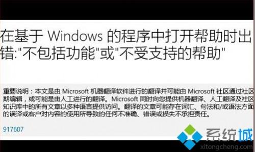 windows10无法打开hlp文件提示