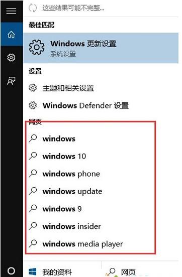 Windows10系统关闭搜索时的网页内容提示方法
