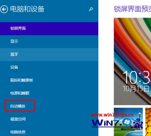 Windows10系统快速关闭自动播放功能的方法