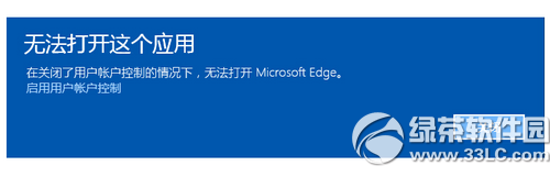 windows10无法打开这个应用怎么办