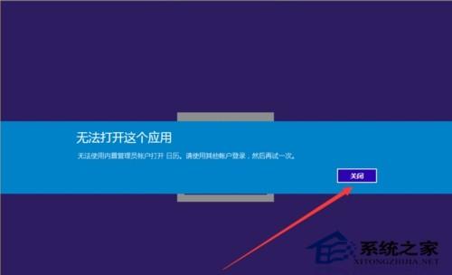 Windows10无法使用管理员账户启动应用的解决方法