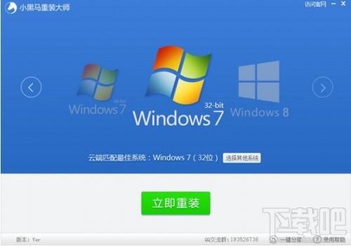 小黑马重装大师如何安装windows7系统