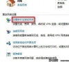 Windows7系统创建无线临时(计算机到计算机)网络的方法