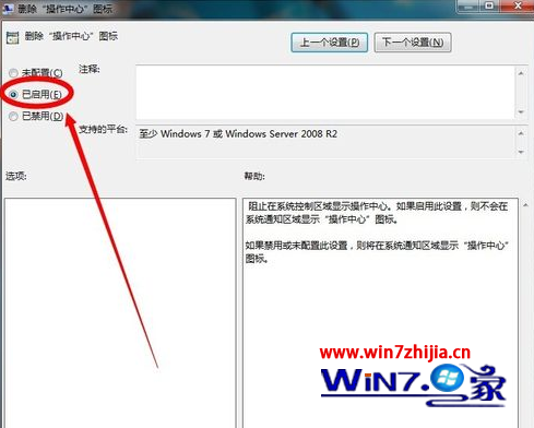 Windows7旗舰版如何删除右下角操作中心的带红叉的小白旗图标