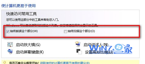 Windows7系统背景中的人声朗读要怎么关闭