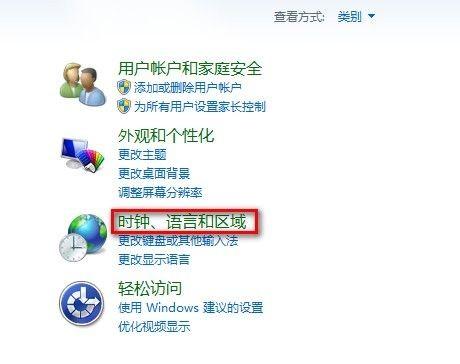 Windows7系统修改当前所在地理位置图文教程