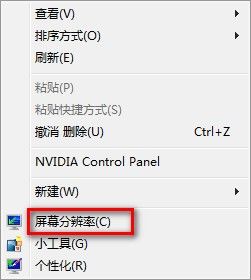 Windows7系统调整屏幕显示方向图文教程