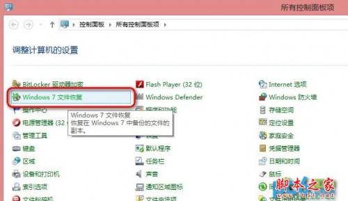 使用Win8自带恢复功能