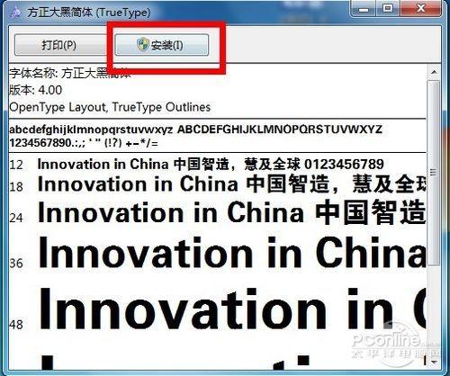 Windows7如何安装字体?