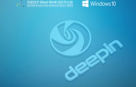 深度技术 Ghost Win10 专业版 V2022.01