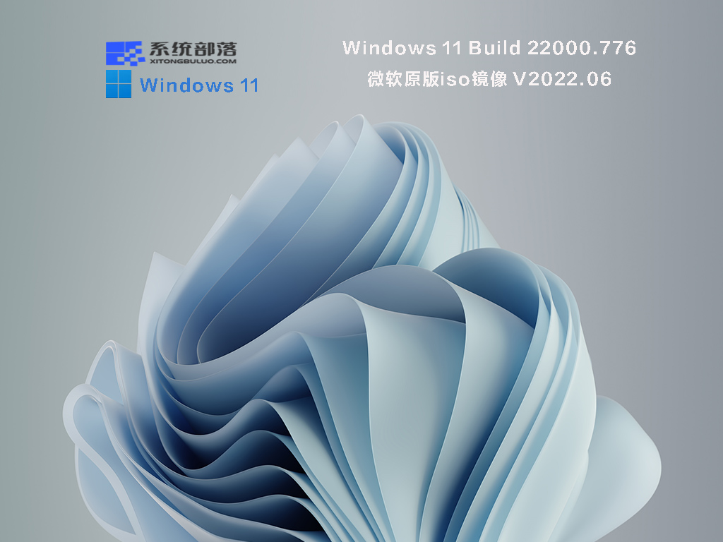 Windows 11 Build 22000.776 微软原版iso镜像 V2022.06